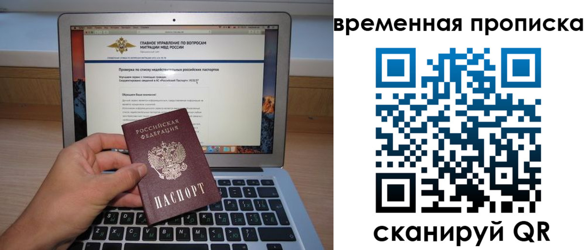 временная регистрация для всех в Тимашёвске