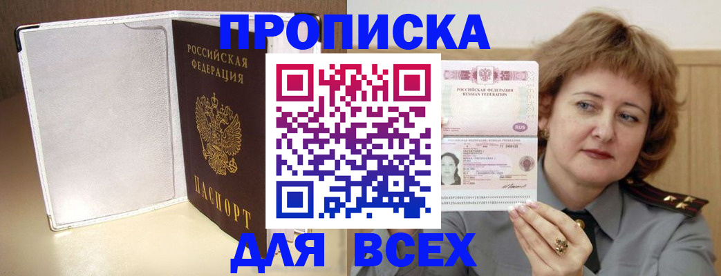 временная регистрация для всех в Тимашёвске