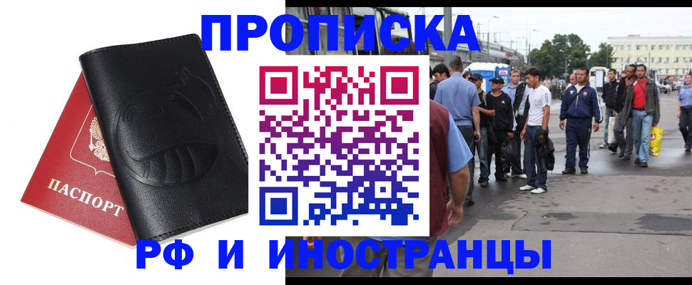 временная регистрация в Тимашёвске