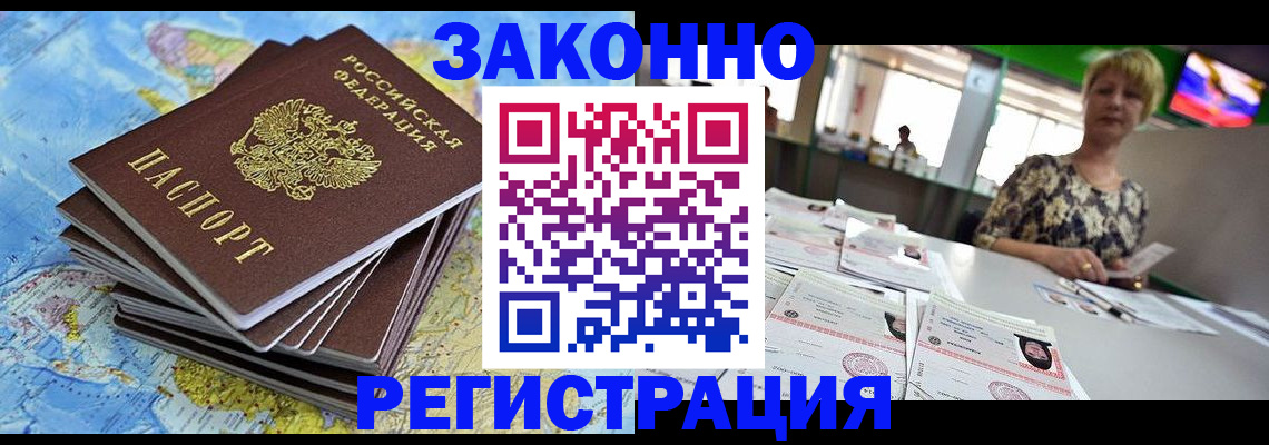 временная регистрация недорого в Тимашёвске