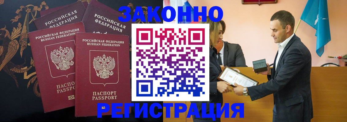 прописка штамп в Тимашёвске