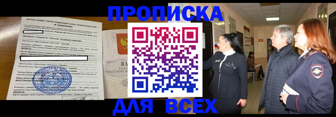 временная регистрация для всех в Тимашёвске